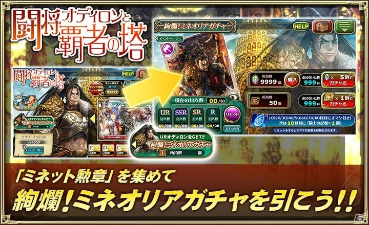 初登場のタクティクスを持つ新URユニット・オディロンが登場！「オルタンシア・サーガ」でイベント“闘将オディロンと覇者の塔”が開催の画像4