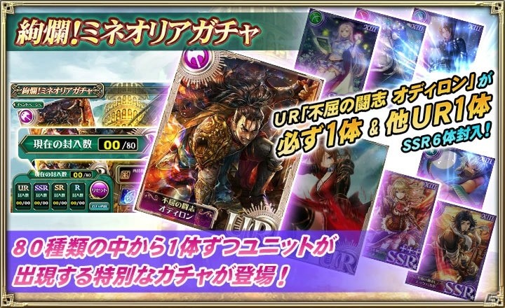 初登場のタクティクスを持つ新URユニット・オディロンが登場！「オルタンシア・サーガ」でイベント“闘将オディロンと覇者の塔”が開催の画像6