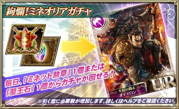 初登場のタクティクスを持つ新URユニット・オディロンが登場！「オルタンシア・サーガ」でイベント“闘将オディロンと覇者の塔”が開催の画像7