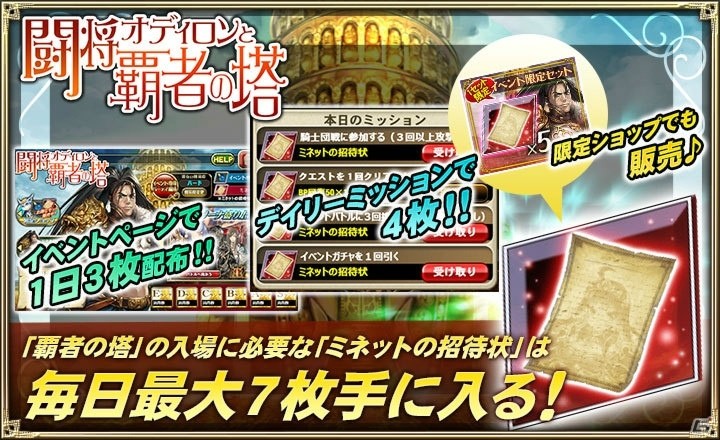 初登場のタクティクスを持つ新URユニット・オディロンが登場！「オルタンシア・サーガ」でイベント“闘将オディロンと覇者の塔”が開催の画像9