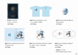 3DS「真・女神転生 DEEP STRANGE JOURNEY」オーケストラコンサートのプログラムが公開！物販情報もチェックの画像7