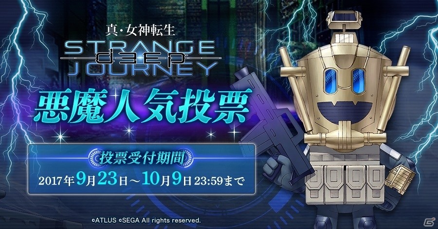 3DS「真・女神転生 DEEP STRANGE JOURNEY」オーケストラコンサートのプログラムが公開！物販情報もチェックの画像6