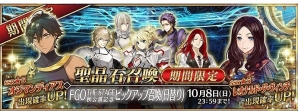 iOS/Android「Fate/Grand Order」限定概念礼装をゲット！「FGO THE STAGE 秋公演記念キャンペーン」が開催の画像3