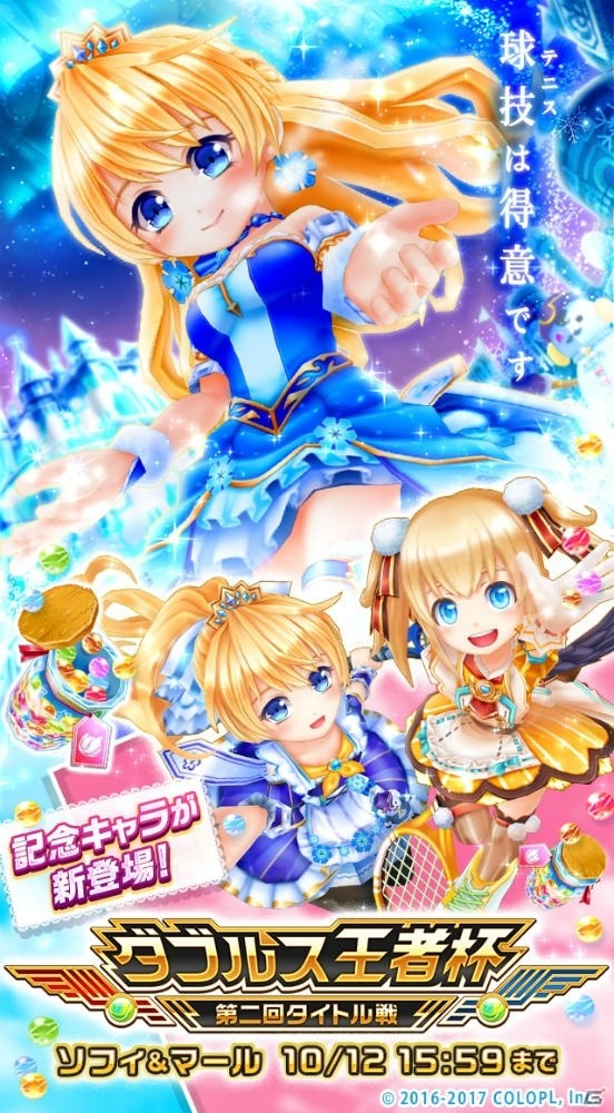 「白猫テニス」にスウィート・ソフィ（CV：本泉莉奈）とスウィート・マール（CV：種﨑敦美）が登場！の画像1