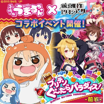 PS Vita/PS4「乖離性ミリオンアーサー」アニメ「干物妹！うまるちゃん」とのコラボイベントが開催！PS Storeでコラボカードを入手しようの画像10