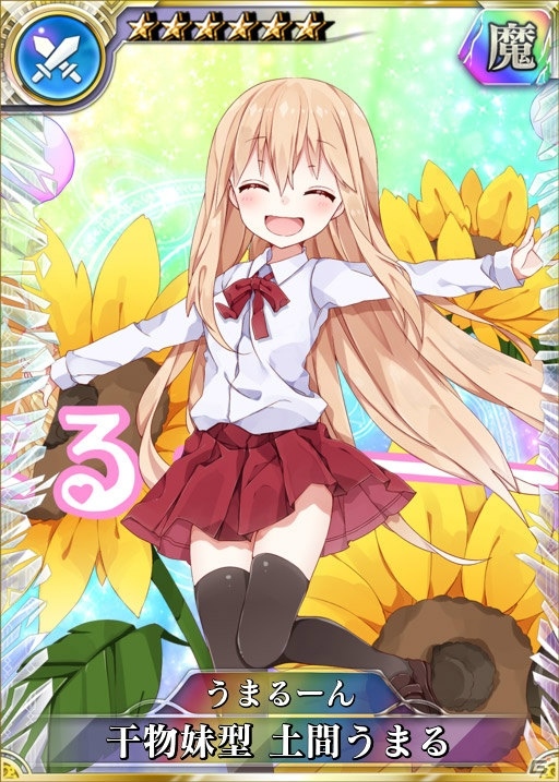 PS Vita/PS4「乖離性ミリオンアーサー」アニメ「干物妹！うまるちゃん」とのコラボイベントが開催！PS Storeでコラボカードを入手しようの画像6