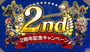 iOS/Android「ファイナルファンタジー ブレイブエクスヴィアス」2周年記念キャンペーンが開催！消費体力半減やユニット強化大成功率アップなどを実施の画像1