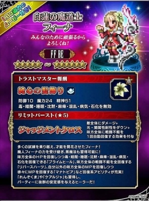 iOS/Android「ファイナルファンタジー ブレイブエクスヴィアス」2周年記念キャンペーンが開催！消費体力半減やユニット強化大成功率アップなどを実施の画像15