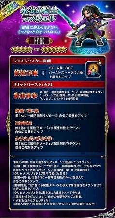 iOS/Android「ファイナルファンタジー ブレイブエクスヴィアス」2周年記念キャンペーンが開催！消費体力半減やユニット強化大成功率アップなどを実施の画像16