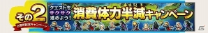 iOS/Android「ファイナルファンタジー ブレイブエクスヴィアス」2周年記念キャンペーンが開催！消費体力半減やユニット強化大成功率アップなどを実施の画像3