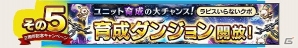 iOS/Android「ファイナルファンタジー ブレイブエクスヴィアス」2周年記念キャンペーンが開催！消費体力半減やユニット強化大成功率アップなどを実施の画像6