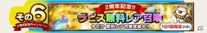 iOS/Android「ファイナルファンタジー ブレイブエクスヴィアス」2周年記念キャンペーンが開催！消費体力半減やユニット強化大成功率アップなどを実施の画像7