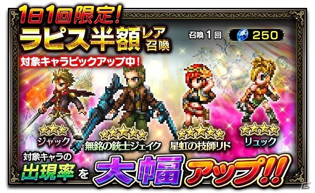 iOS/Android「ファイナルファンタジー ブレイブエクスヴィアス」2周年記念キャンペーンが開催！消費体力半減やユニット強化大成功率アップなどを実施の画像10