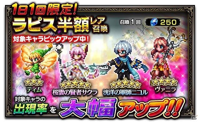 iOS/Android「ファイナルファンタジー ブレイブエクスヴィアス」2周年記念キャンペーンが開催！消費体力半減やユニット強化大成功率アップなどを実施の画像11