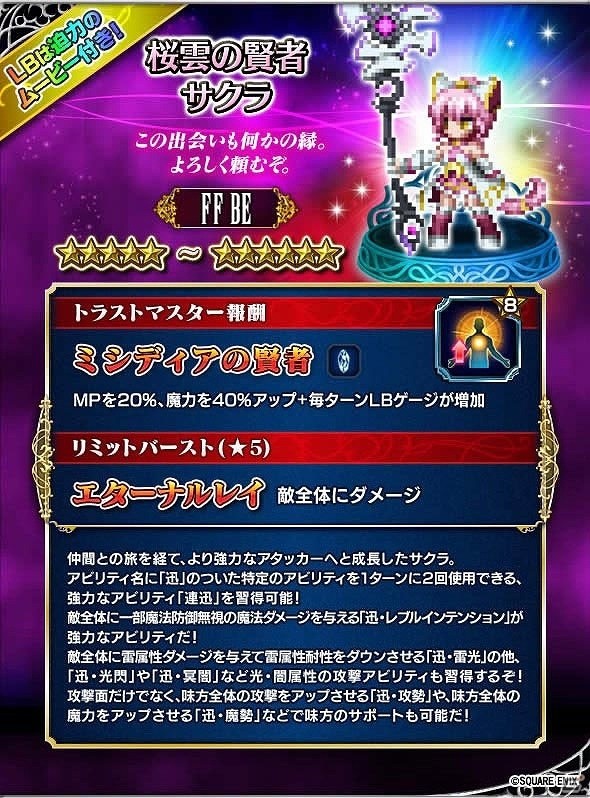 iOS/Android「ファイナルファンタジー ブレイブエクスヴィアス」2周年記念キャンペーンが開催！消費体力半減やユニット強化大成功率アップなどを実施の画像12