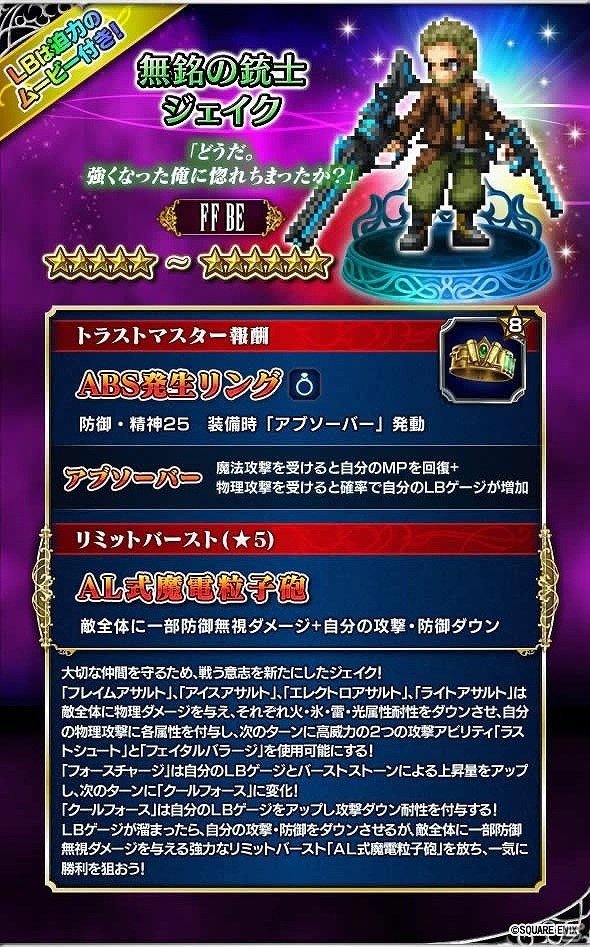 iOS/Android「ファイナルファンタジー ブレイブエクスヴィアス」2周年記念キャンペーンが開催！消費体力半減やユニット強化大成功率アップなどを実施の画像13