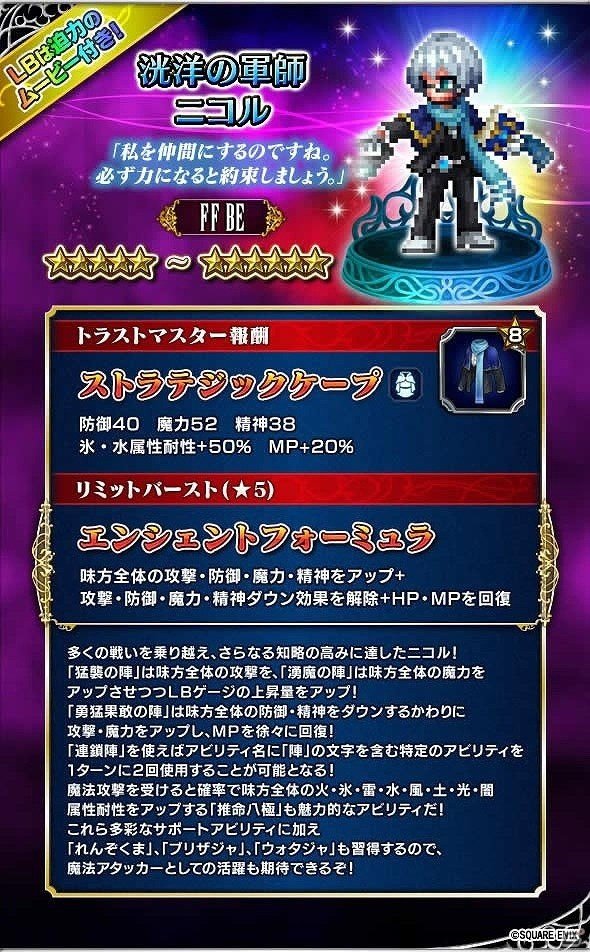 iOS/Android「ファイナルファンタジー ブレイブエクスヴィアス」2周年記念キャンペーンが開催！消費体力半減やユニット強化大成功率アップなどを実施の画像14
