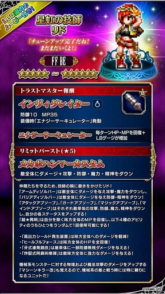 iOS/Android「ファイナルファンタジー ブレイブエクスヴィアス」2周年記念キャンペーンが開催！消費体力半減やユニット強化大成功率アップなどを実施の画像17