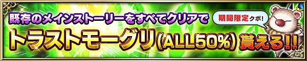 iOS/Android「ファイナルファンタジー ブレイブエクスヴィアス」2周年記念キャンペーンが開催！消費体力半減やユニット強化大成功率アップなどを実施の画像18