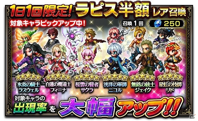 iOS/Android「ファイナルファンタジー ブレイブエクスヴィアス」2周年記念キャンペーンが開催！消費体力半減やユニット強化大成功率アップなどを実施の画像8