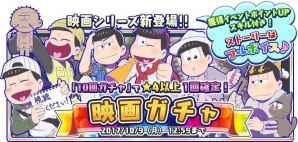 iOS/Android「おそ松さん よくばり！ニートアイランド」初のイベント「くりだせ リア充の町～Trick or NEET～」が開催の画像2