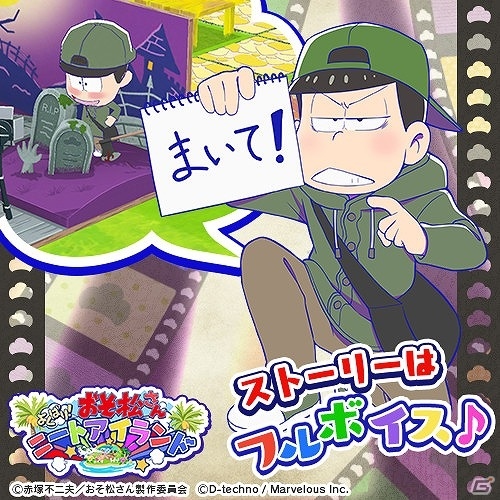 iOS/Android「おそ松さん よくばり！ニートアイランド」初のイベント「くりだせ リア充の町～Trick or NEET～」が開催の画像5