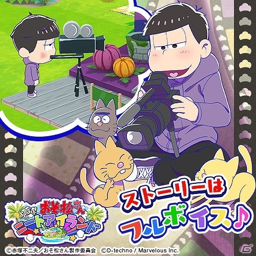 iOS/Android「おそ松さん よくばり！ニートアイランド」初のイベント「くりだせ リア充の町～Trick or NEET～」が開催の画像6