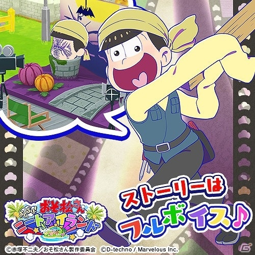 iOS/Android「おそ松さん よくばり！ニートアイランド」初のイベント「くりだせ リア充の町～Trick or NEET～」が開催の画像7