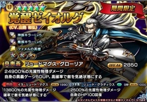 「グランドサマナーズ」で9月30日より「超英雄祭1st」開催！超攻撃特化の新ユニット＆覚醒解放のゼイオルグ、レグルスが登場の画像4