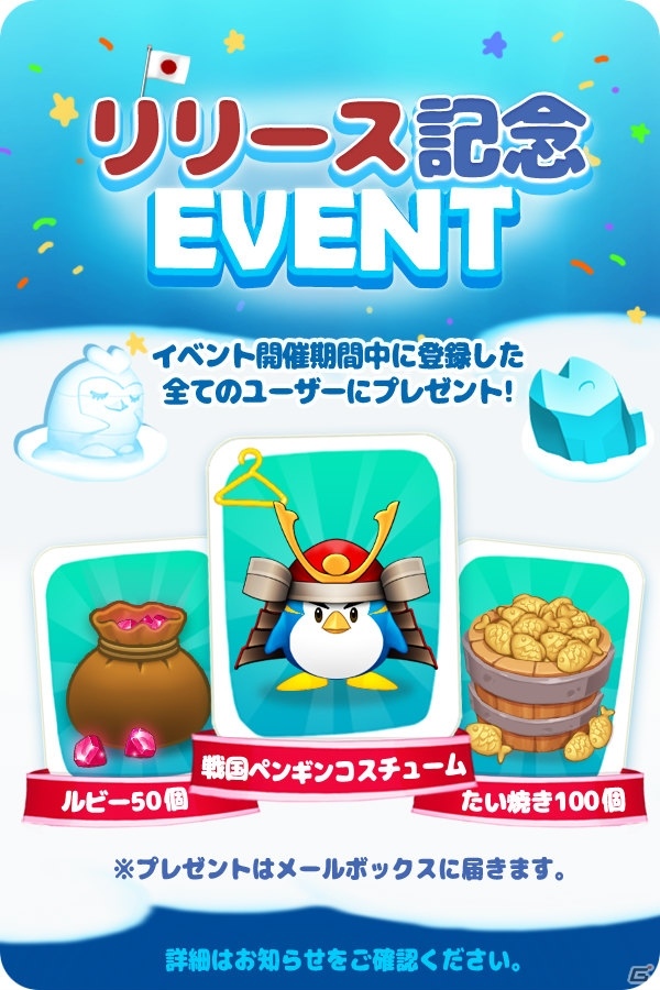 iOS/Android「エアペンギン2」が配信開始！全員に「戦国ペンギン」コスチュームをプレゼントの画像6