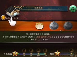 【アプリレビュー】お寿司やカレーショップで接客をこなせ！素早さが命の「めしクエ」の画像8