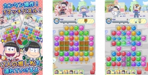 おそ松さん公式パズルアプリ「にゅ～パズ松さん 新品卒業計画」が配信開始！の画像2