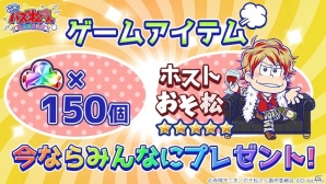 おそ松さん公式パズルアプリ「にゅ～パズ松さん 新品卒業計画」が配信開始！の画像5