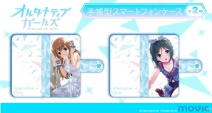 「オルタナティブガールズ」手帳型スマートフォンケースなど第2弾オリジナルグッズがアニメイトにて販売開始！の画像2