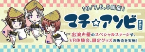「オルタナティブガールズ」が「マチ★アソビvol.19」に出展！出演声優陣によるスペシャルステージや限定グッズの販売もの画像1