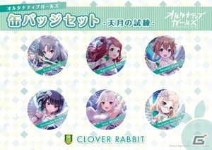 「オルタナティブガールズ」が「マチ★アソビvol.19」に出展！出演声優陣によるスペシャルステージや限定グッズの販売もの画像27