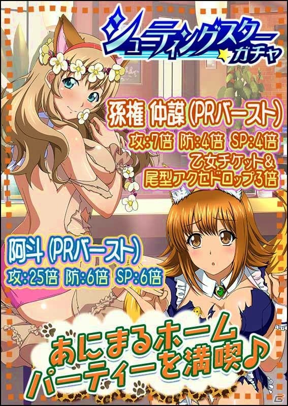 GREE/Mobage/dゲーム「一騎当千バーストファイト」レイドイベント「ようこそ！あにまるホームパーティ！」が開催！の画像5