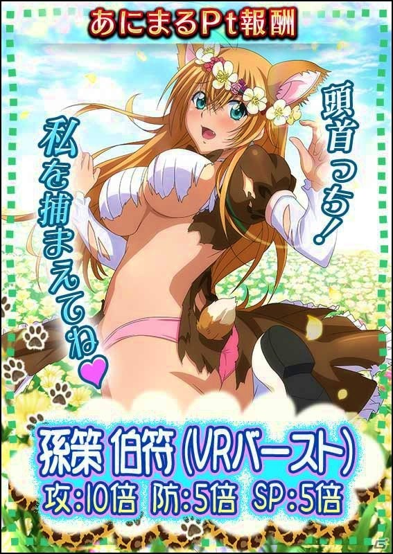 GREE/Mobage/dゲーム「一騎当千バーストファイト」レイドイベント「ようこそ！あにまるホームパーティ！」が開催！の画像6