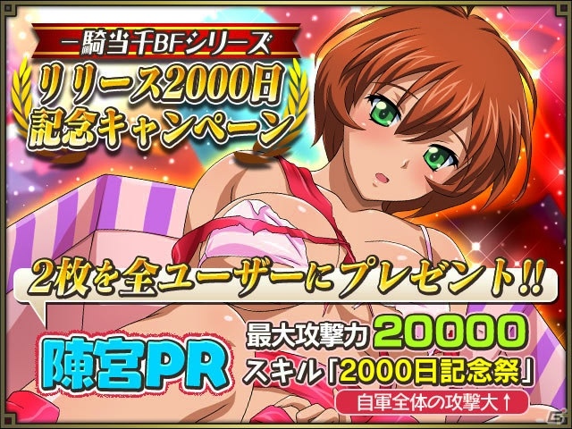 GREE/Mobage/dゲーム「一騎当千バーストファイト」レイドイベント「ようこそ！あにまるホームパーティ！」が開催！の画像7