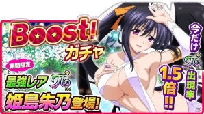 「ハイスクールD×D」レイドイベント「純白な悪魔にメロメロです！」が開催！の画像5