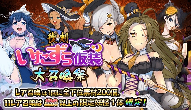 「妖怪百姫たん！」百姫巡行「押忍！妖怪☆応援団」が開催！運動会を楽しむ妖怪が的中するレア召喚も実施の画像10