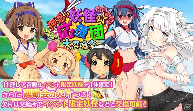 「妖怪百姫たん！」百姫巡行「押忍！妖怪☆応援団」が開催！運動会を楽しむ妖怪が的中するレア召喚も実施の画像4