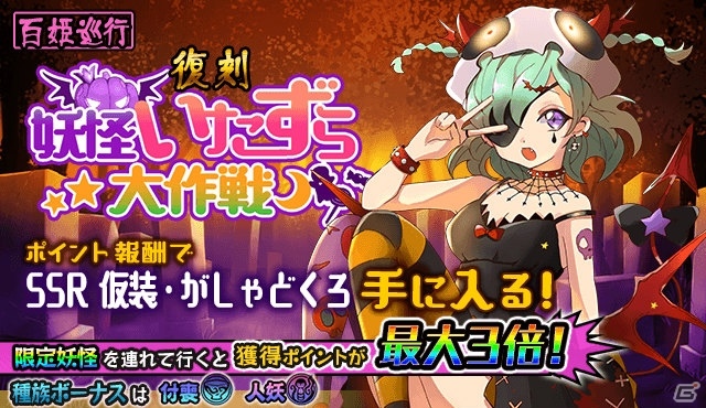 「妖怪百姫たん！」百姫巡行「押忍！妖怪☆応援団」が開催！運動会を楽しむ妖怪が的中するレア召喚も実施の画像9