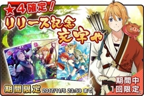 iOS/Android「ひらがな男子 いつらのこゑ」リリース記念 ☆4確定ガチャの実装が決定！の画像2
