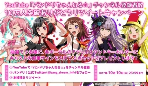 「バンドリ！ガールズバンドパーティ！」公式YouTubeチャンネル「バンドリちゃんねる☆」登録者数が10万人を突破！の画像3