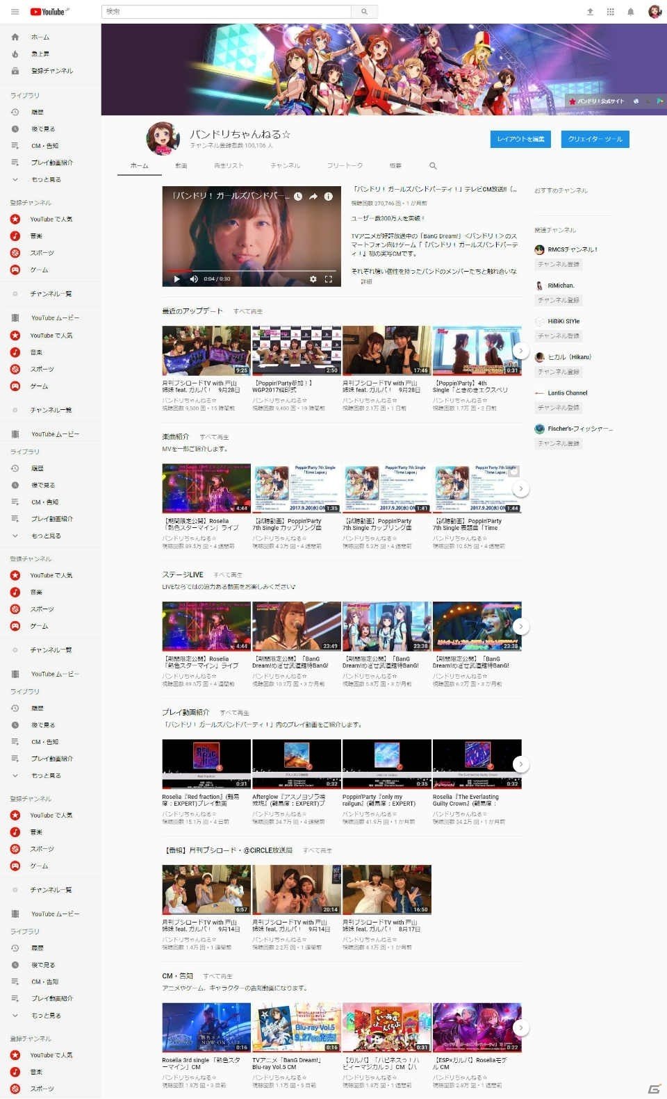 「バンドリ！ガールズバンドパーティ！」公式YouTubeチャンネル「バンドリちゃんねる☆」登録者数が10万人を突破！の画像1