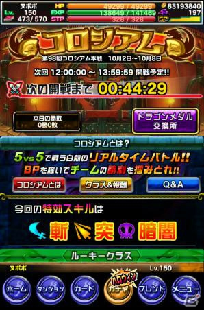 「ドラゴンポーカー」復刻チャレンジダンジョン「覚醒の咆哮」が開催！「第98回コロシアム本戦」も実施中の画像5