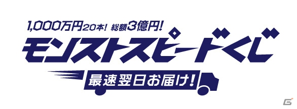 「モンスターストライク」4周年記念の「モンストスピードくじ」が開催！コラボ初の“獣神化”エヴァンゲリオンコラボ第3弾も実施の画像2