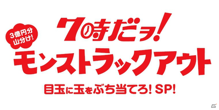 「モンスターストライク」4周年記念の「モンストスピードくじ」が開催！コラボ初の“獣神化”エヴァンゲリオンコラボ第3弾も実施の画像3