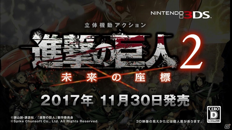 3DS「進撃の巨人2 ～未来の座標～」ゲーム内映像をふんだんに盛り込んだTVCM第二弾が公開！の画像6